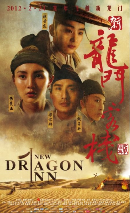 新龙门客栈电影高清完整版网盘资源在线免费下载剧照