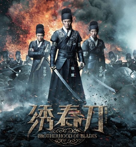 绣春刀系列电影高清完整版网盘资源在线免费下载剧照
