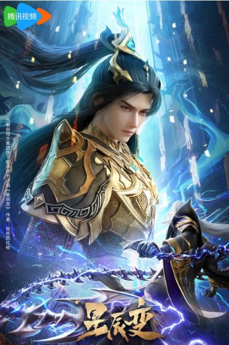 星辰变动漫高清完整版网盘资源在线免费下载剧照