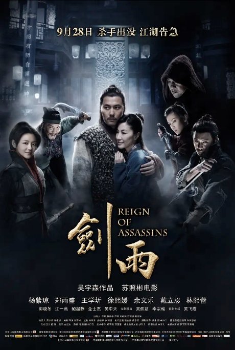 剑雨电影高清完整版网盘资源在线免费下载剧照