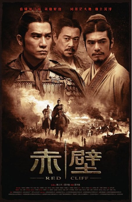 赤壁电影高清完整版网盘资源在线免费下载剧照