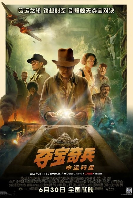 夺宝奇兵电影高清完整版网盘资源在线免费下载剧照