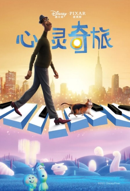 心灵奇旅动漫高清完整版网盘资源在线免费下载剧照