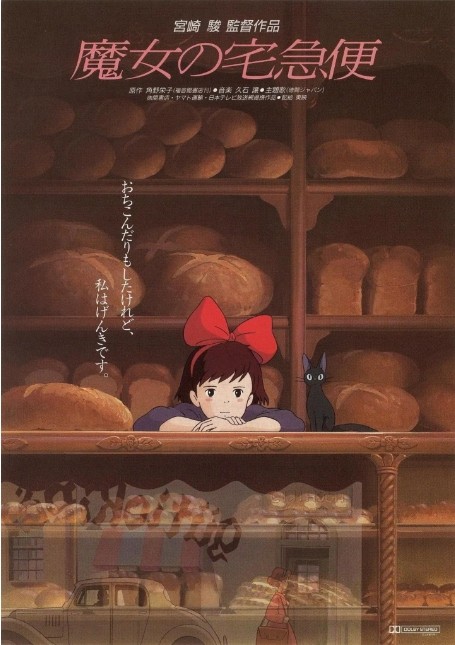 魔女宅急便动漫高清完整版网盘资源在线免费下载剧照