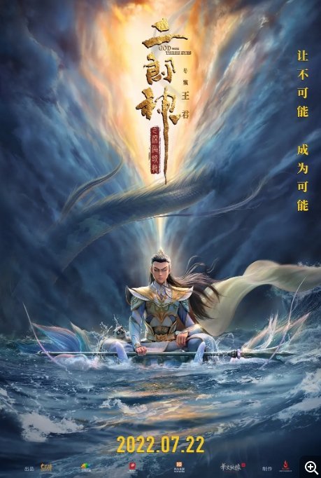 二郎神之深海蛟龙电影高清完整版网盘资源在线免费下载剧照