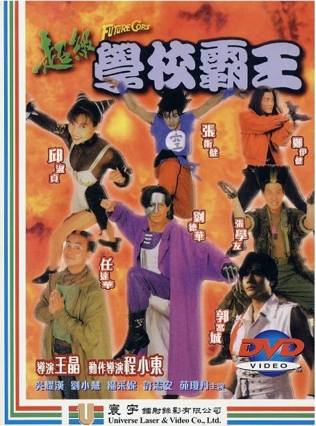 超级学校霸王电影高清完整版网盘资源在线免费下载剧照