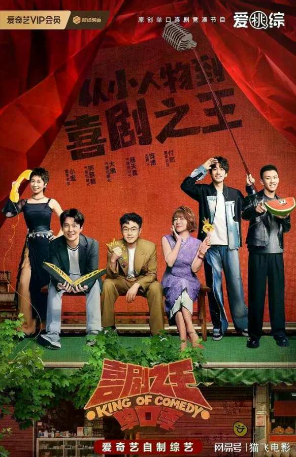 喜剧之王单口季综艺节目高清完整版网盘资源在线免费下载剧照
