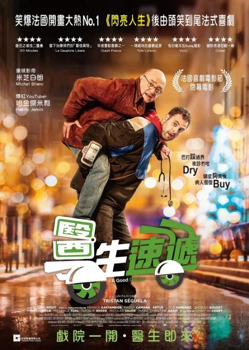 医生在么？电影高清完整版网盘资源在线免费下载剧照