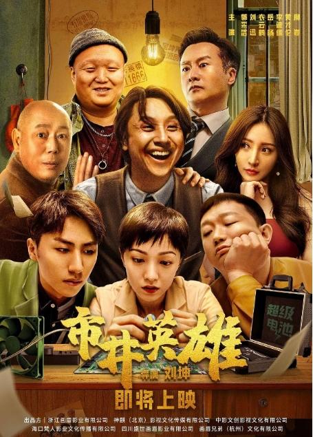 市井英雄电影高清完整版网盘资源在线免费下载剧照