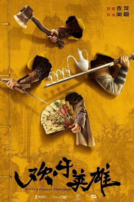 欢乐英雄电视剧全集高清完整版网盘资源在线免费下载剧照