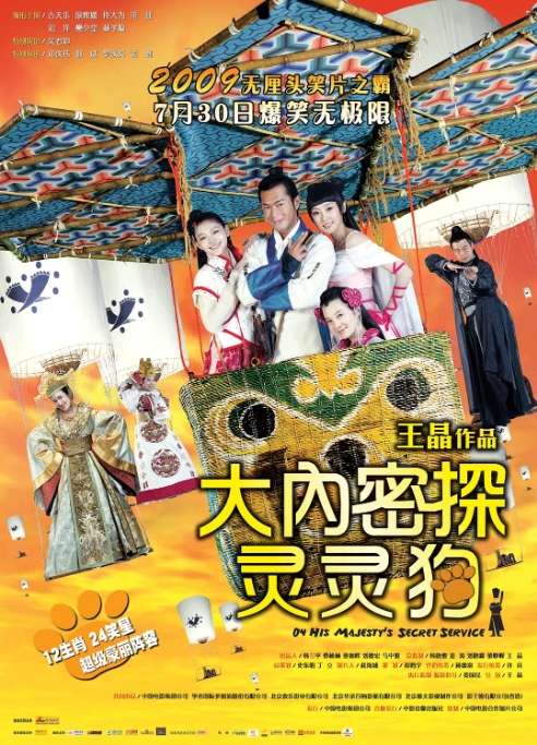 大内密探灵灵狗电影高清完整版网盘资源在线免费下载剧照