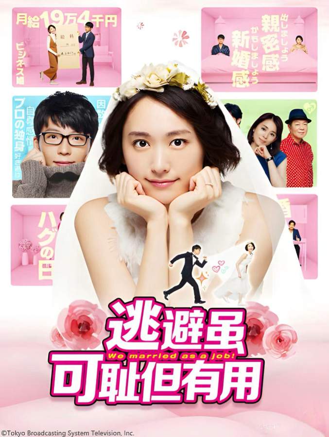 逃避虽可耻但有用 逃恥役立电视剧全集高清完整版网盘资源在线免费下载剧照