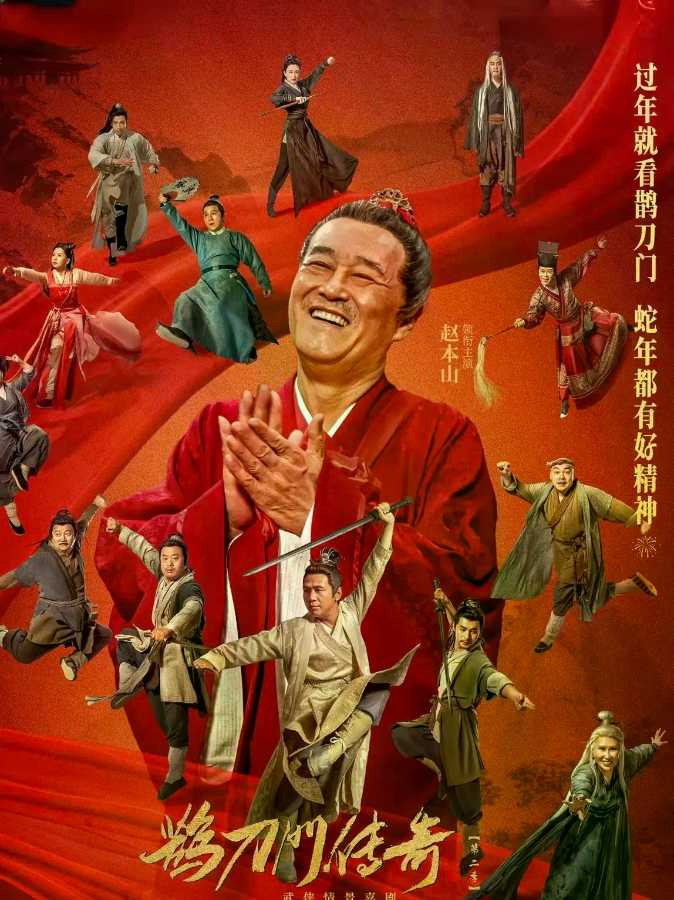 鹊刀门传奇 第二季电视剧全集高清完整版网盘资源在线免费下载剧照