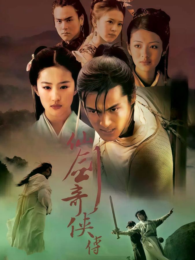 仙剑奇侠传电视剧全集高清完整版网盘资源在线免费下载剧照