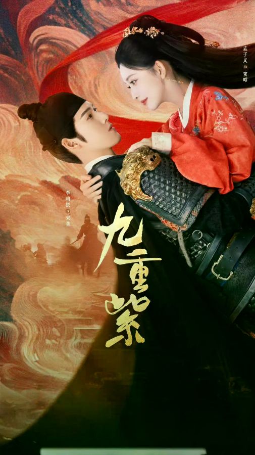 九重紫电视剧高清完整版网盘资源在线免费下载剧照