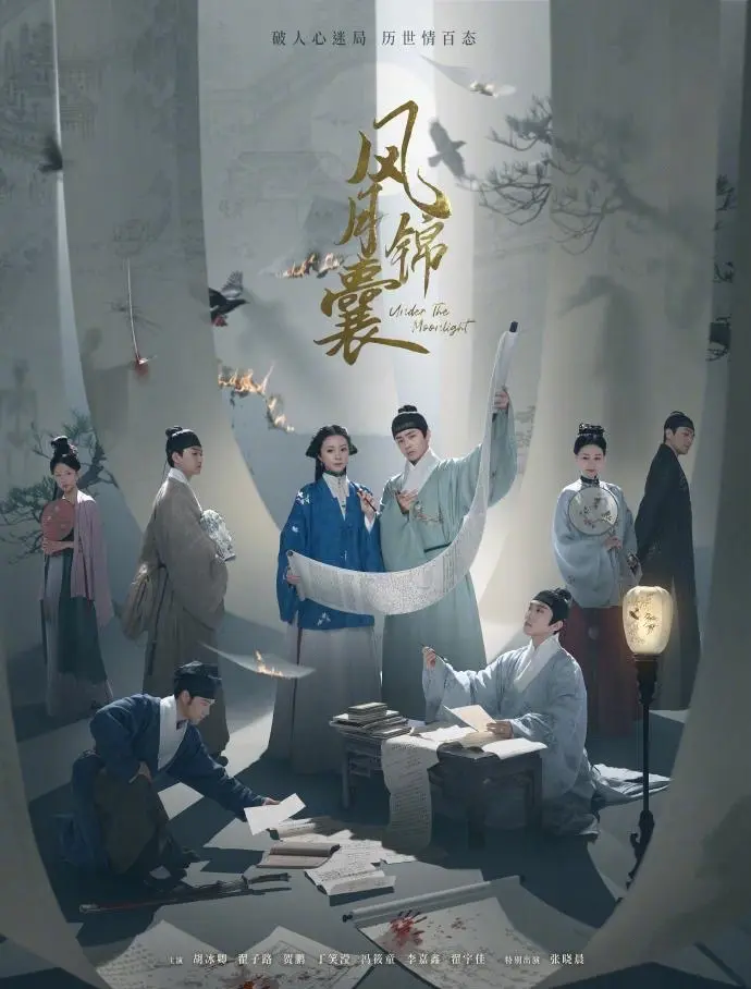 锦囊妙录电视剧全集高清完整版网盘资源在线免费下载剧照