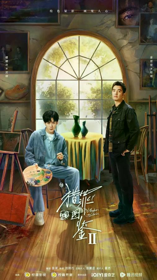 猎罪图鉴2电视剧全集高清完整版网盘资源在线免费下载剧照