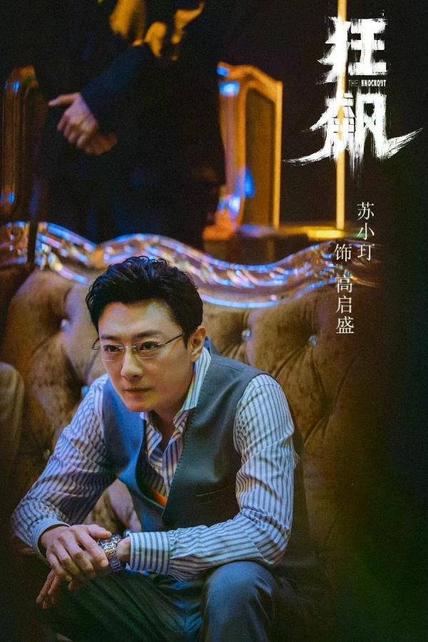 狂飙电视剧全集高清完整版网盘资源在线免费下载剧照