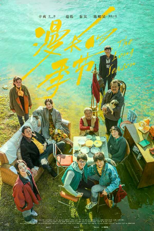 漫长的季节电视剧全集高清完整版网盘资源在线免费下载剧照