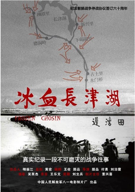 冰血长津湖高清完整版网盘资源在线免费下载剧照