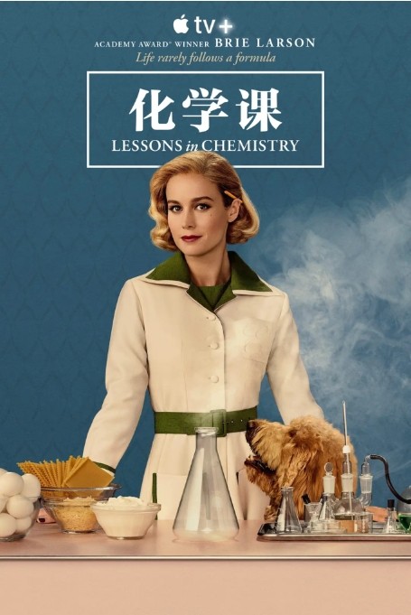 化学课电视剧全集高清完整版网盘资源在线免费下载剧照