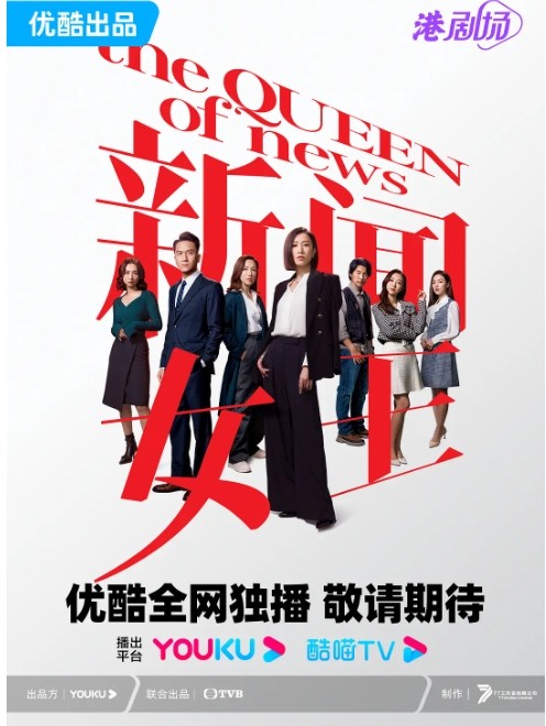 新闻女王电视剧全集高清完整版网盘资源在线免费下载剧照