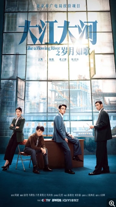 大江大河电视剧全集高清完整版网盘资源在线免费下载剧照