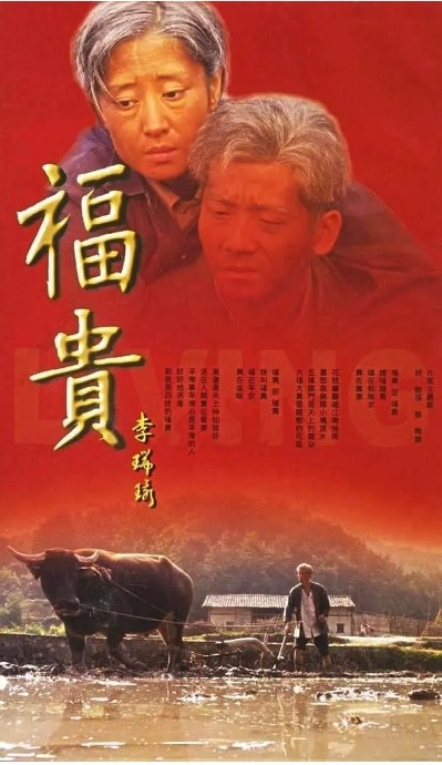福贵电视剧全集高清完整版网盘资源在线免费下载剧照