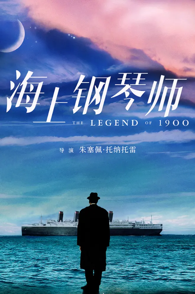 海上钢琴师电影高清完整版网盘资源在线免费下载剧照