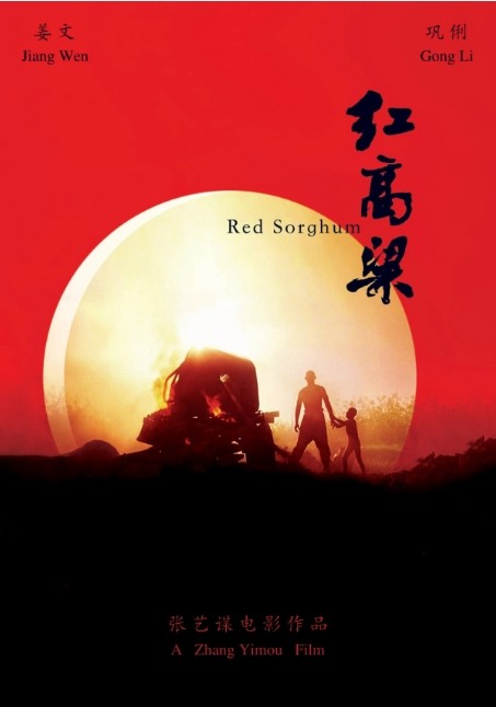 红高粱电影高清完整版网盘资源在线免费下载剧照