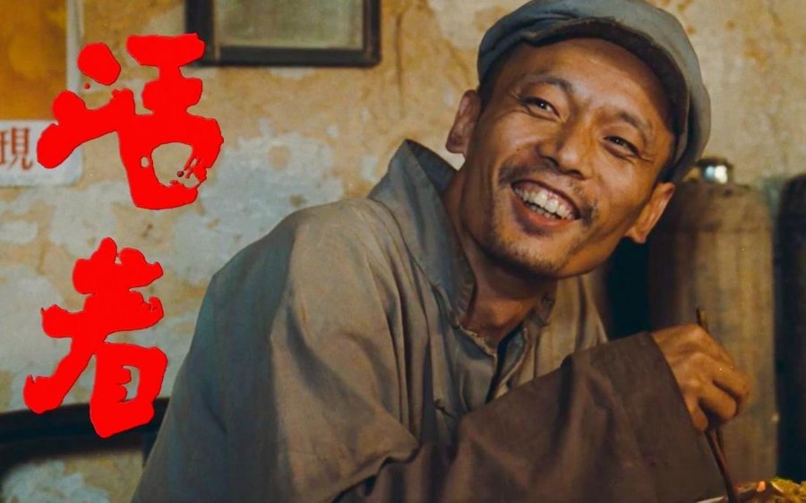 活着电影高清完整版网盘资源在线免费下载剧照