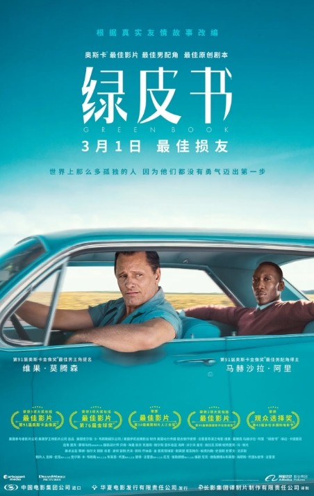 绿皮书电影高清完整版网盘资源在线免费下载剧照