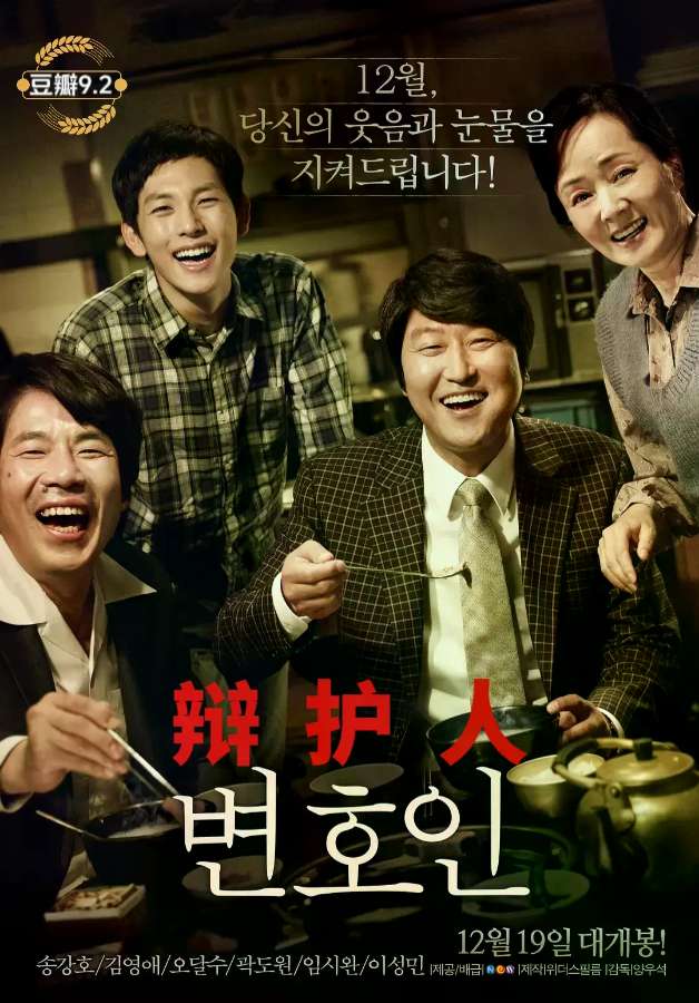 辩护人电影高清完整版网盘资源在线免费下载剧照