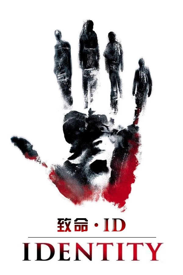 致命ID电影高清完整版网盘资源在线免费下载剧照