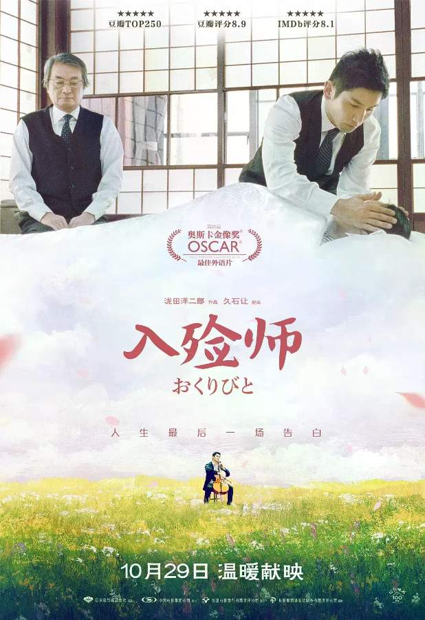 入殓师电影高清完整版网盘资源在线免费下载剧照