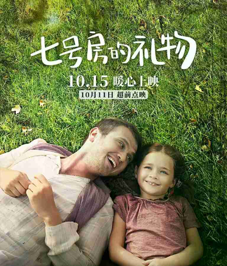 七号房的礼物电影高清完整版网盘资源在线免费下载剧照