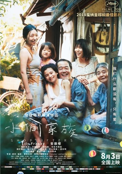 小偷家族电影高清完整版网盘资源在线免费下载剧照