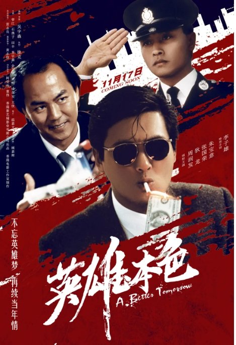 英雄本色系列电影高清完整版网盘资源在线免费下载剧照