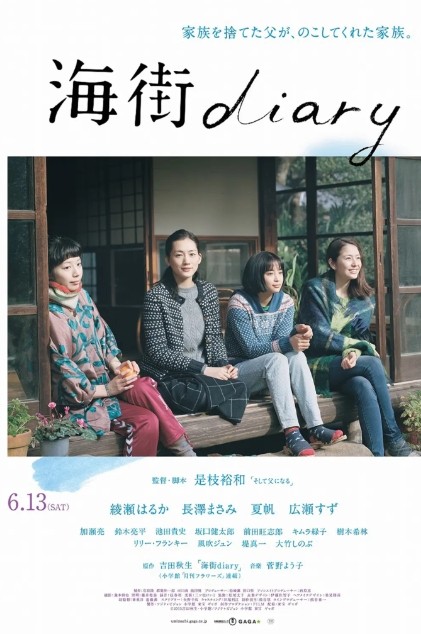 海街日记电影高清完整版网盘资源在线免费下载剧照