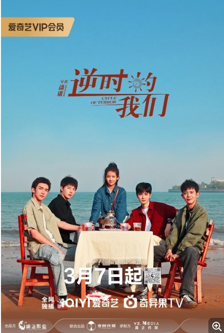 逆时的我们电视剧全集高清完整版网盘资源在线免费下载剧照