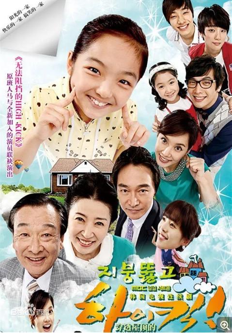 穿透屋顶的High Kick电视剧全集高清完整版网盘资源在线免费下载剧照