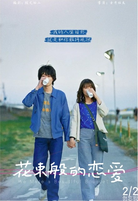 花束般的恋爱电影高清完整版网盘资源在线免费下载剧照