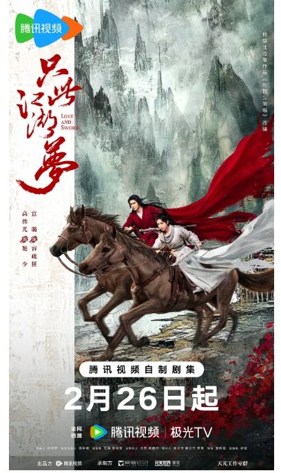 只此江湖梦电视剧全集高清完整版网盘资源在线免费下载剧照