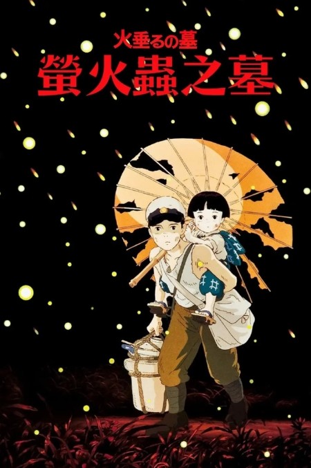 萤火虫之墓电影高清完整版网盘资源在线免费下载剧照
