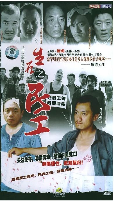生存之民工电视剧全集高清完整版网盘资源在线免费下载剧照