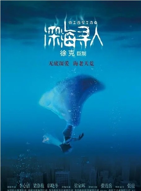 深海寻人电影高清完整版网盘资源在线免费下载剧照