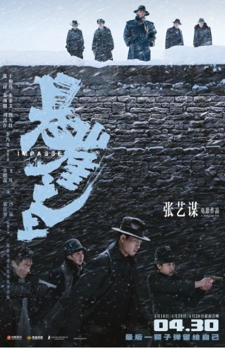 悬崖之上电影高清完整版网盘资源在线免费下载剧照