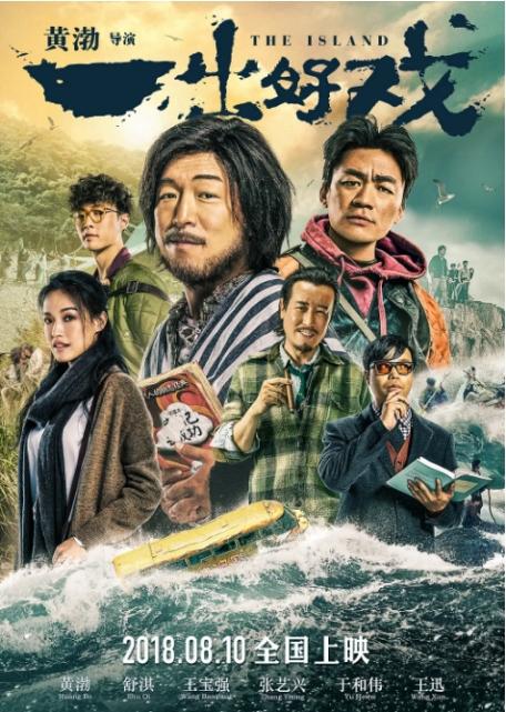 一出好戏电影高清完整版网盘资源在线免费下载剧照