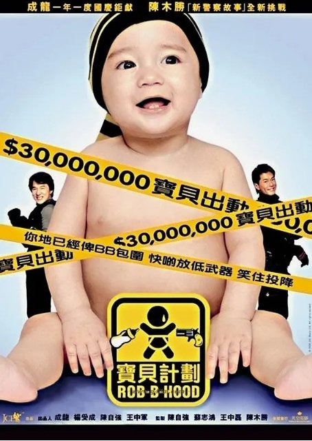 宝贝计划电影高清完整版网盘资源在线免费下载剧照