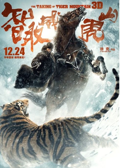 智取威虎山电影高清完整版网盘资源在线免费下载剧照